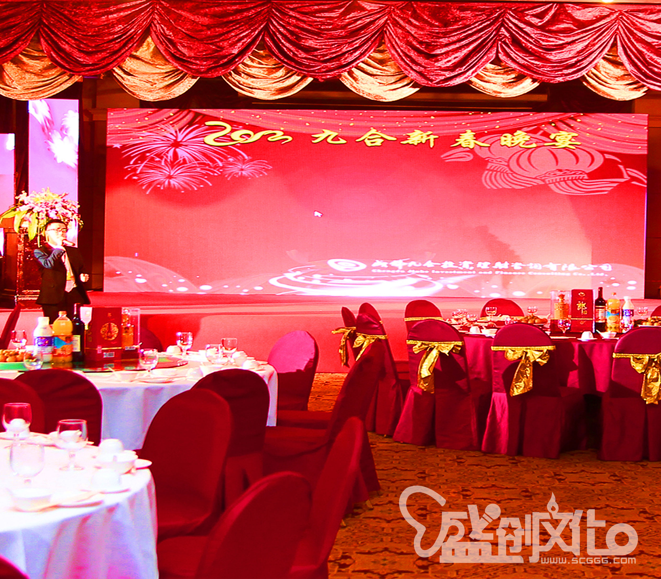 九合投資新春年會