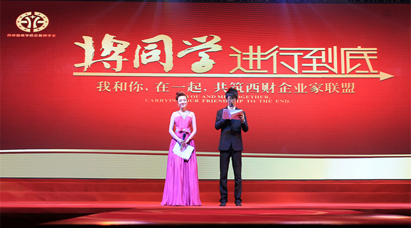 將同學(xué)進(jìn)行到底 SC·全程承辦西財(cái)年度盛會