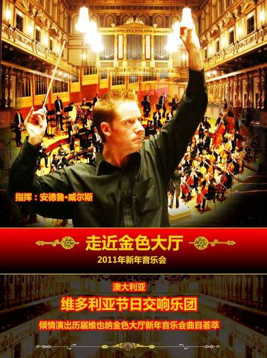 維多利亞節(jié)日交響樂團(tuán)