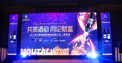 共賞酒韻 同論財(cái)富|2017茅臺(tái)葡萄酒高端品鑒推介會(huì)·青島站盛大舉行